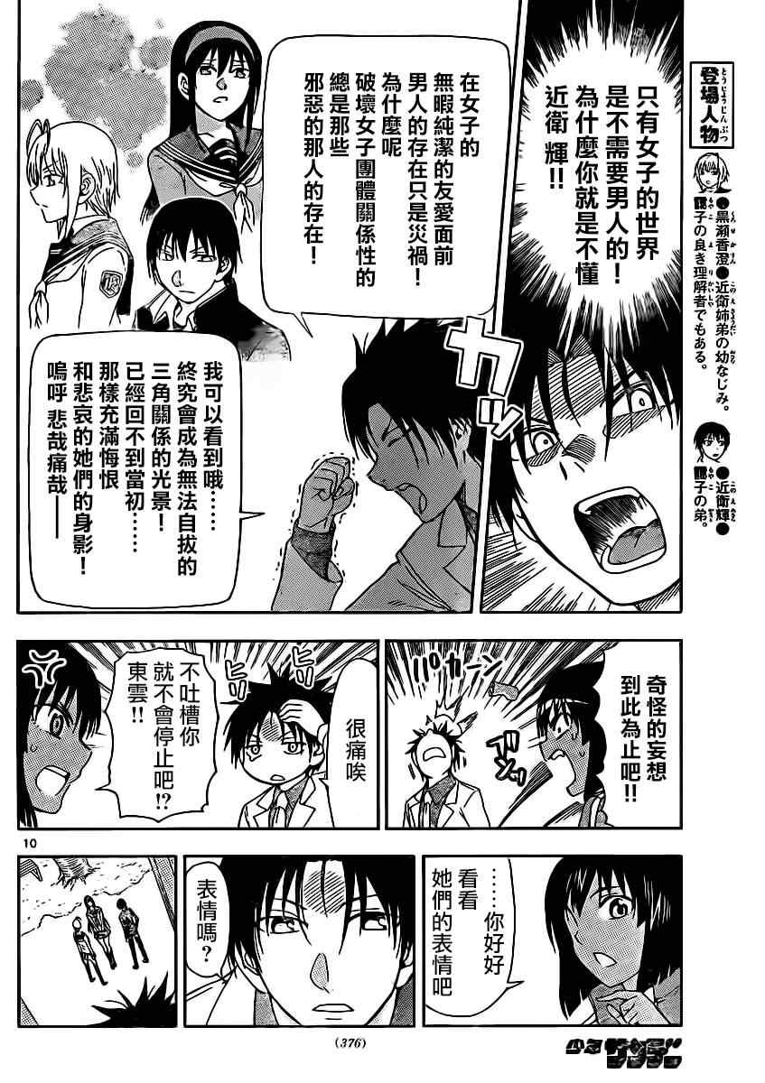 《姐姐的妄想日记》第115话 百合教师 第4页