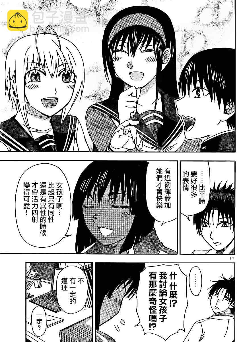 《姐姐的妄想日记》第115话 百合教师 第5页