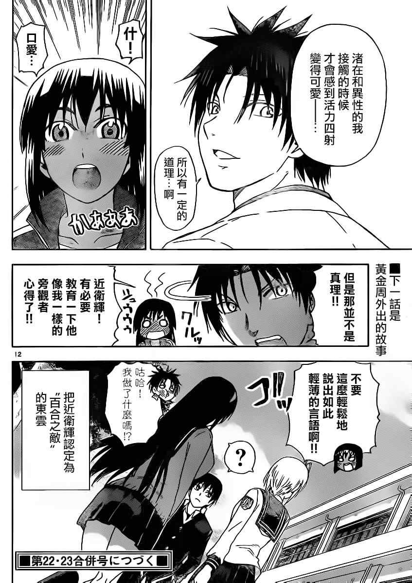 《姐姐的妄想日记》第115话 百合教师 第6页