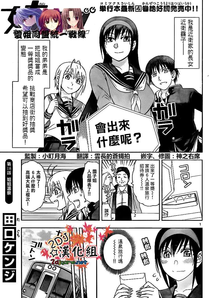 《姐姐的妄想日记》第116话 姐姐温泉 第1页