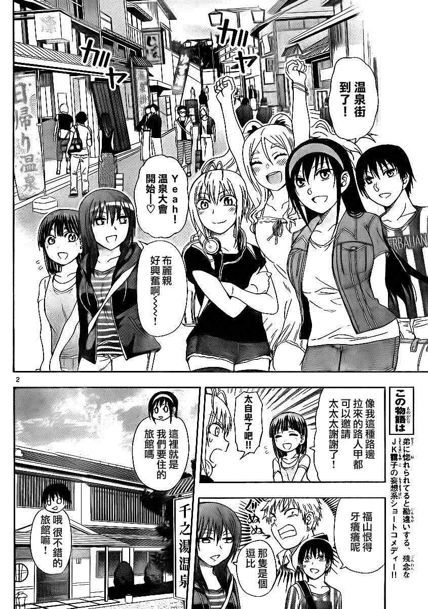 《姐姐的妄想日记》第116话 姐姐温泉 第2页