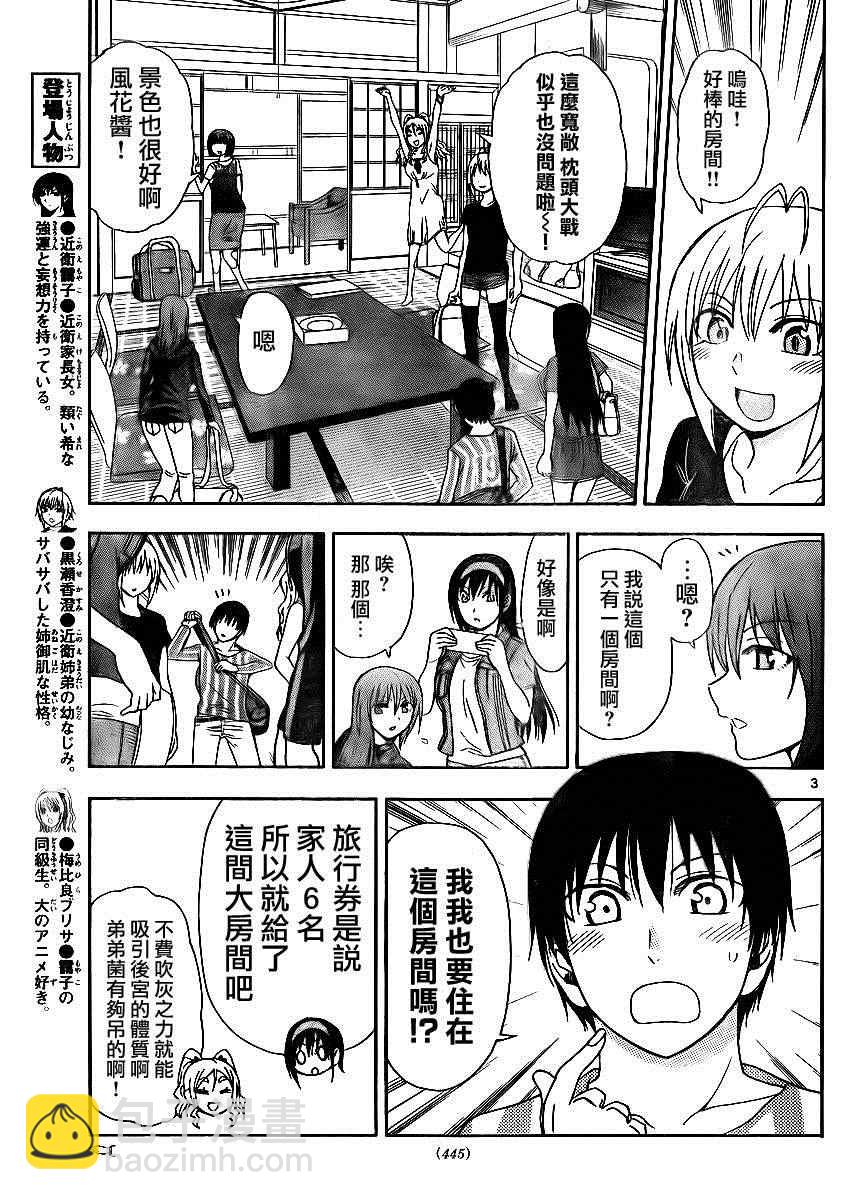 《姐姐的妄想日记》第116话 姐姐温泉 第3页