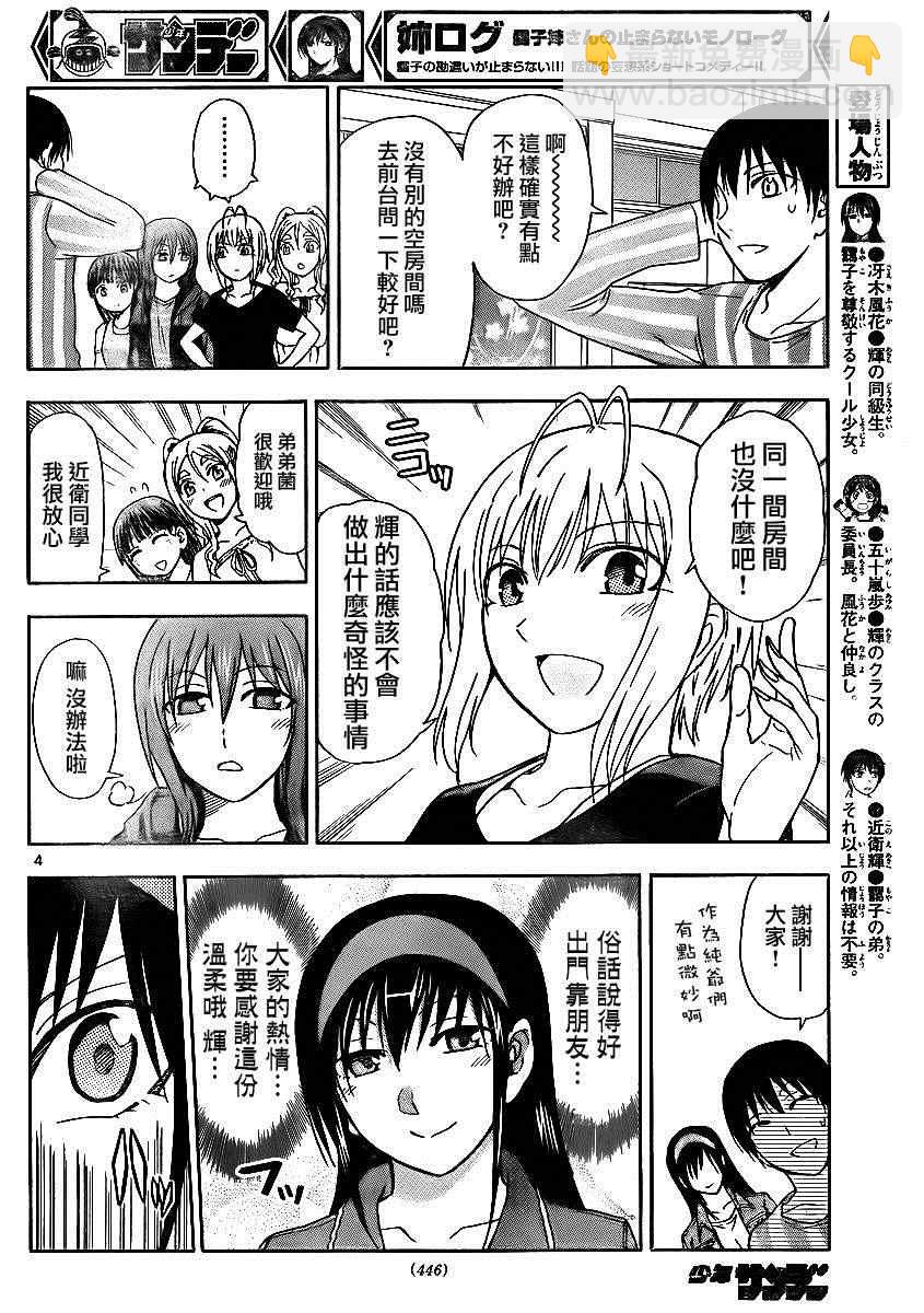 《姐姐的妄想日记》第116话 姐姐温泉 第4页