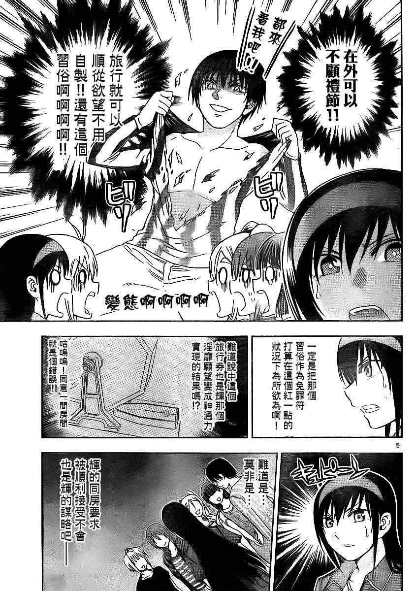 《姐姐的妄想日记》第116话 姐姐温泉 第5页