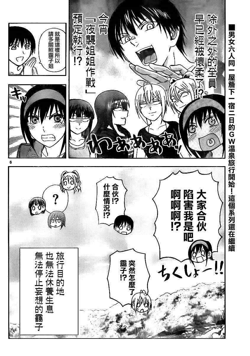 《姐姐的妄想日记》第116话 姐姐温泉 第6页