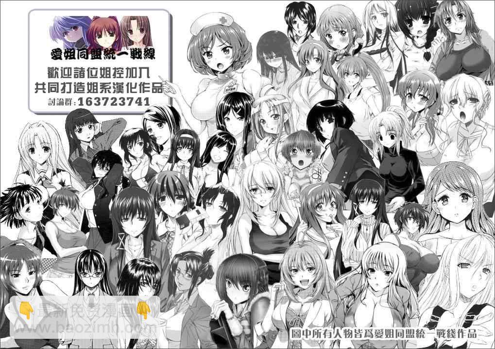 《姐姐的妄想日记》第116话 姐姐温泉 第9页