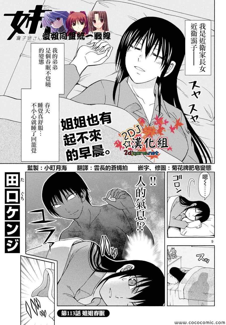 《姐姐的妄想日记》第113话 姐姐春眠 第1页