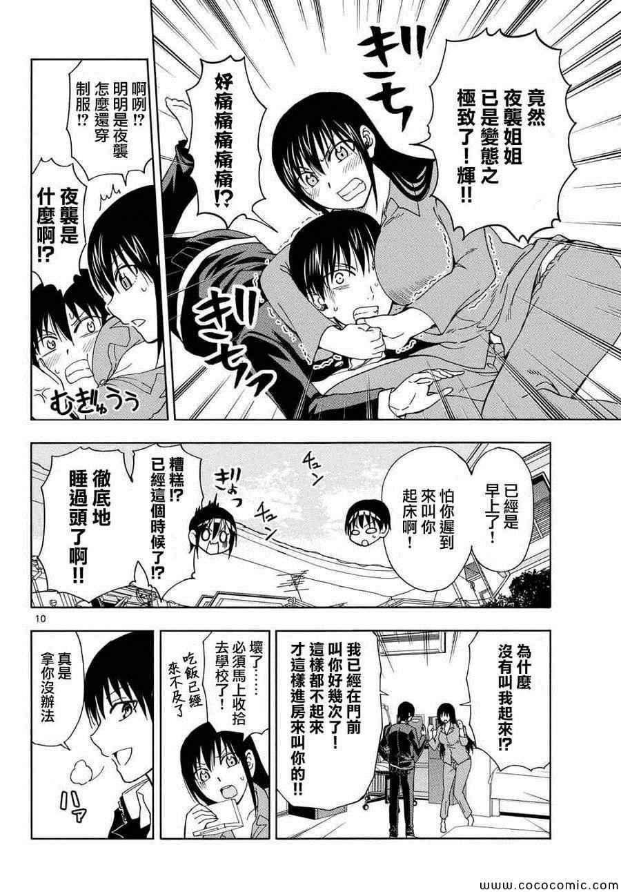 《姐姐的妄想日记》第113话 姐姐春眠 第2页
