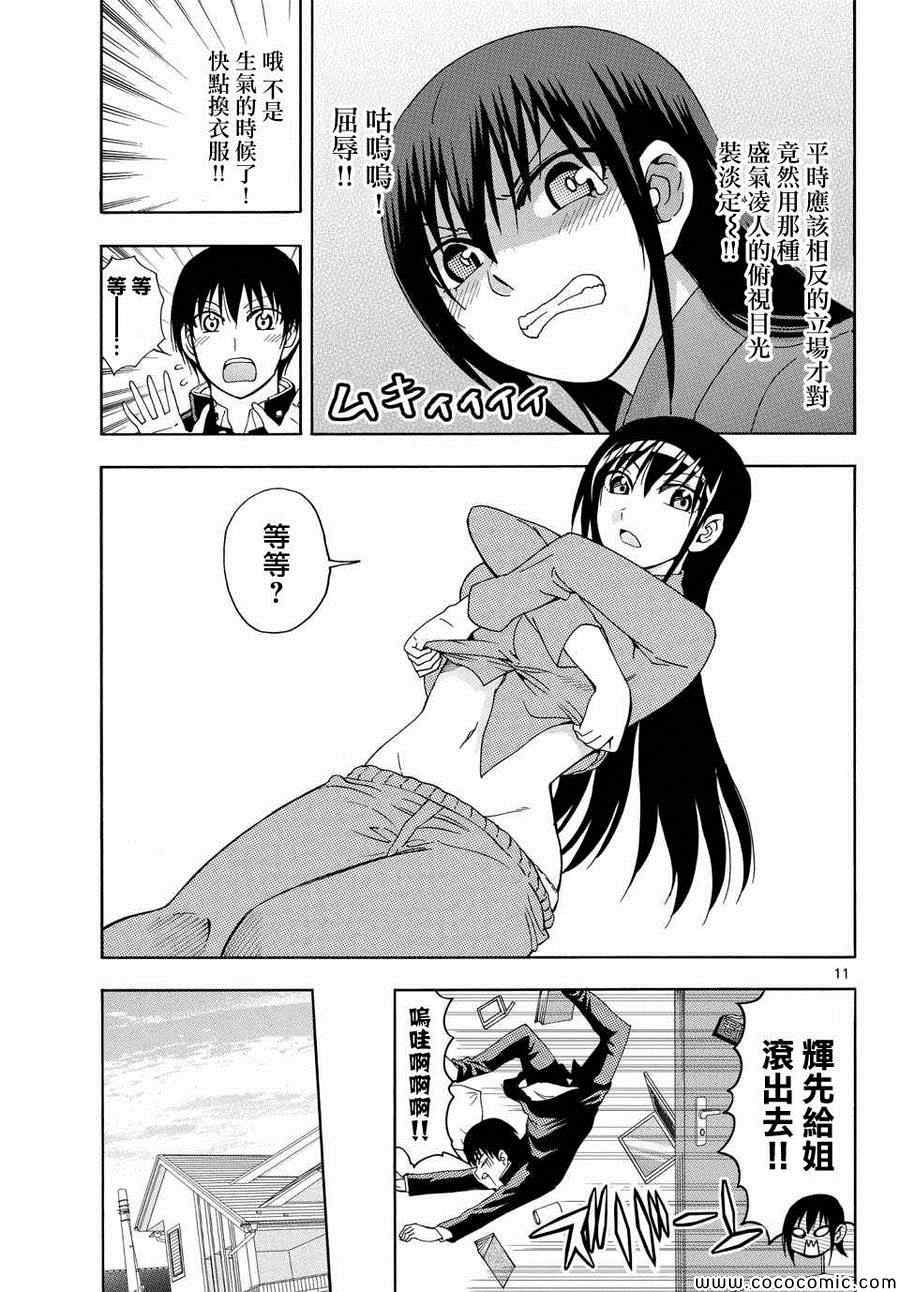 《姐姐的妄想日记》第113话 姐姐春眠 第3页