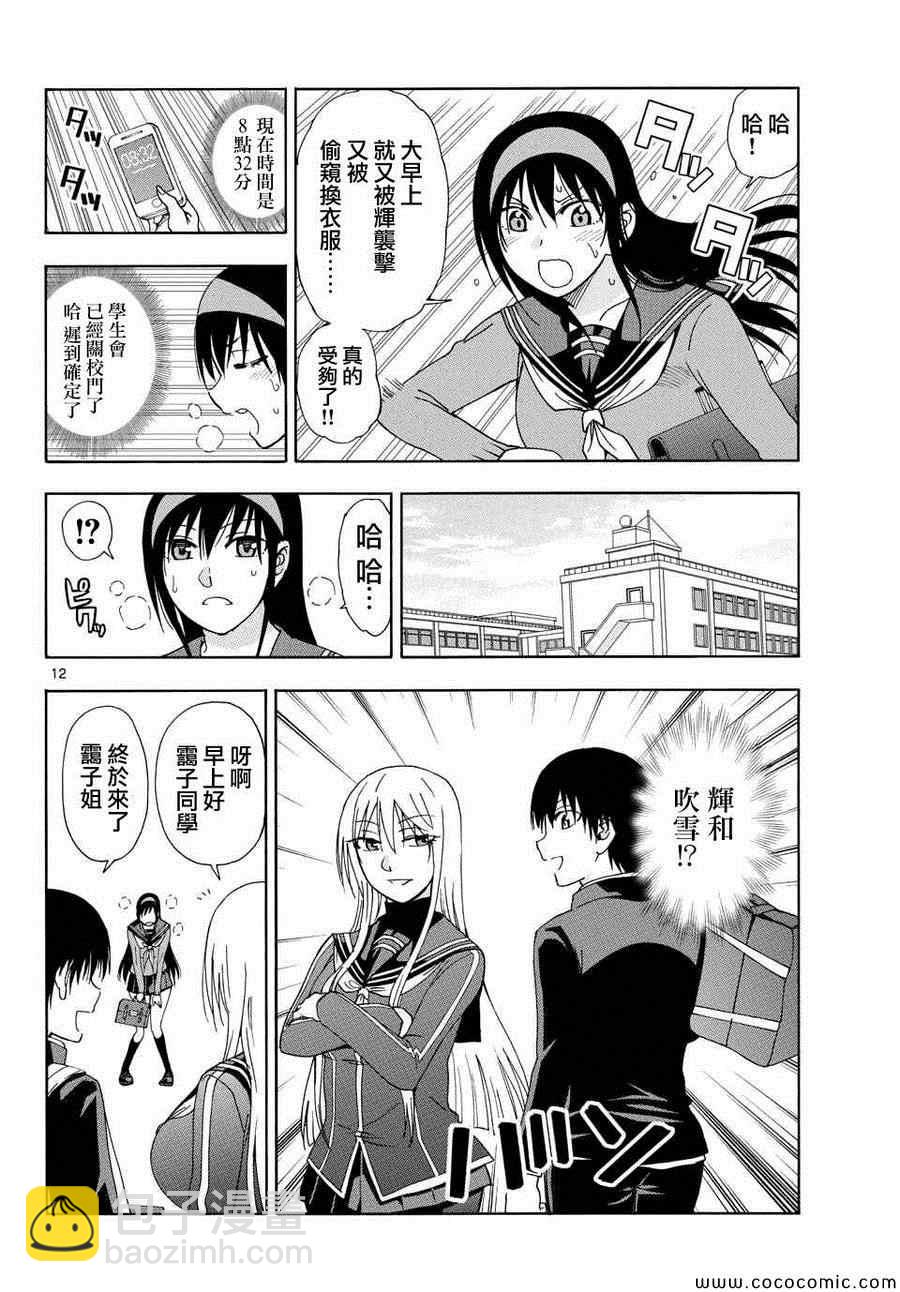 《姐姐的妄想日记》第113话 姐姐春眠 第4页
