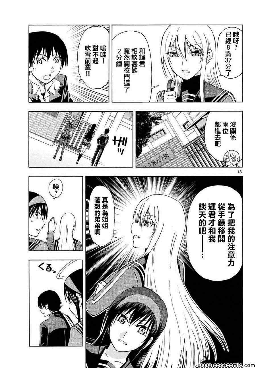 《姐姐的妄想日记》第113话 姐姐春眠 第5页