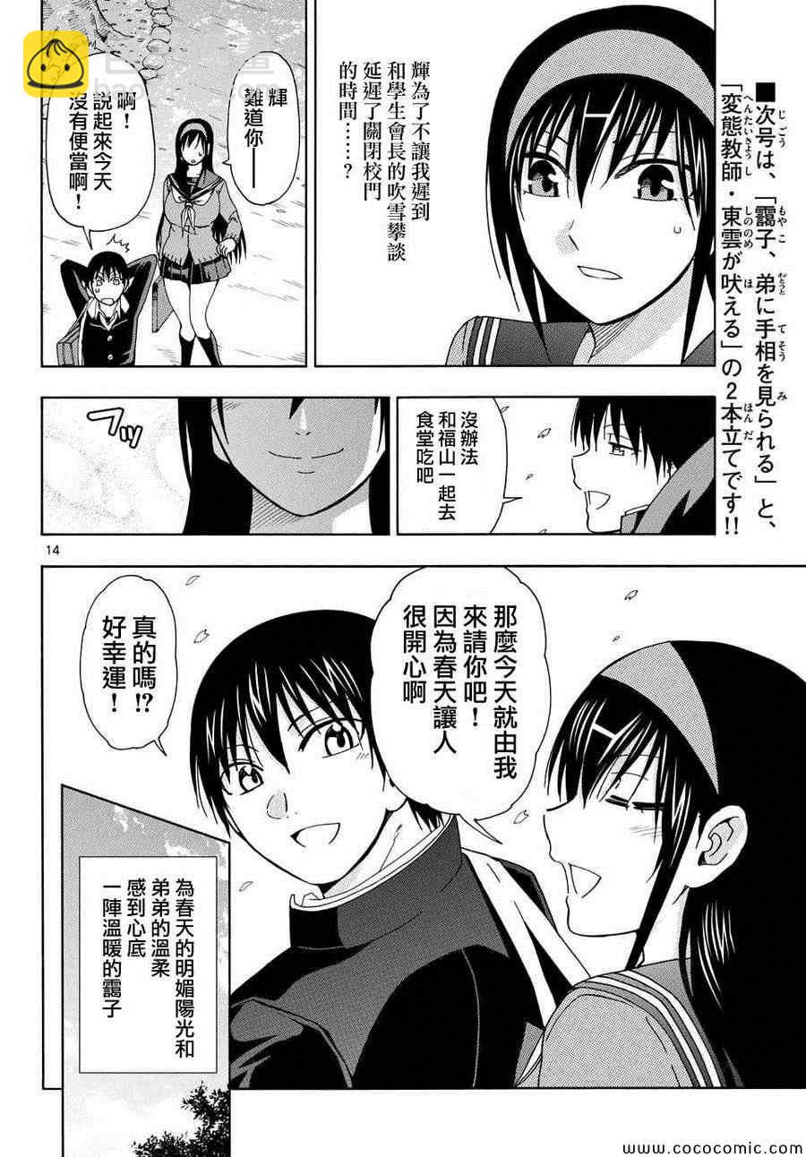《姐姐的妄想日记》第113话 姐姐春眠 第6页