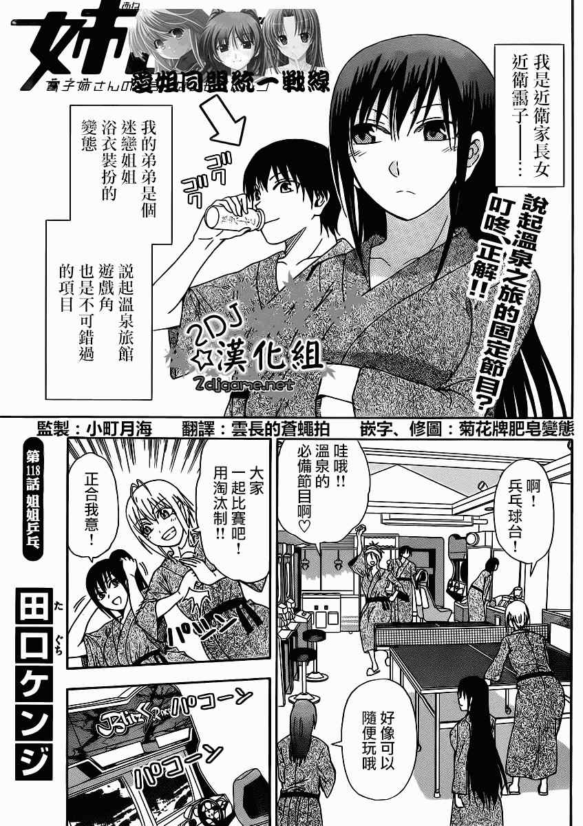 《姐姐的妄想日记》第118话 姐姐乒乓 第1页