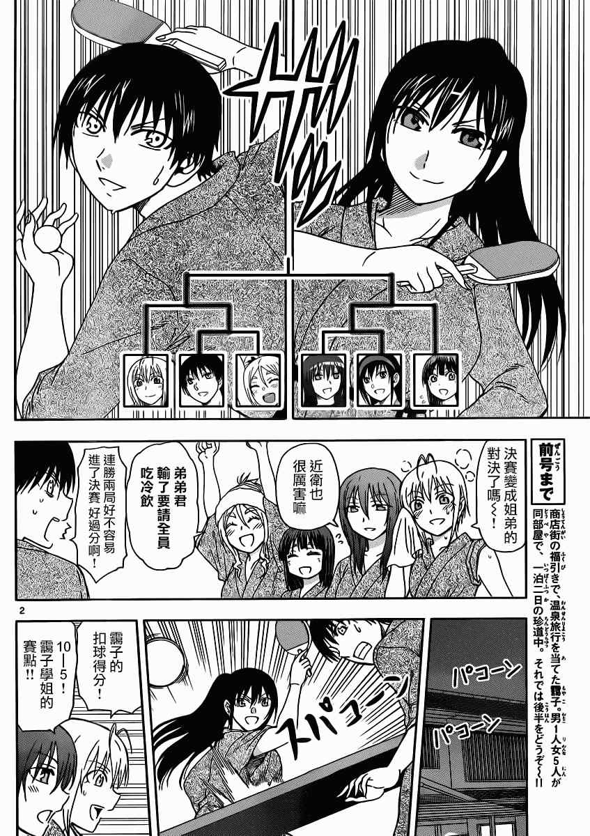 《姐姐的妄想日记》第118话 姐姐乒乓 第2页