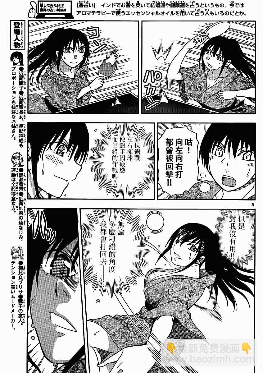 《姐姐的妄想日记》第118话 姐姐乒乓 第3页