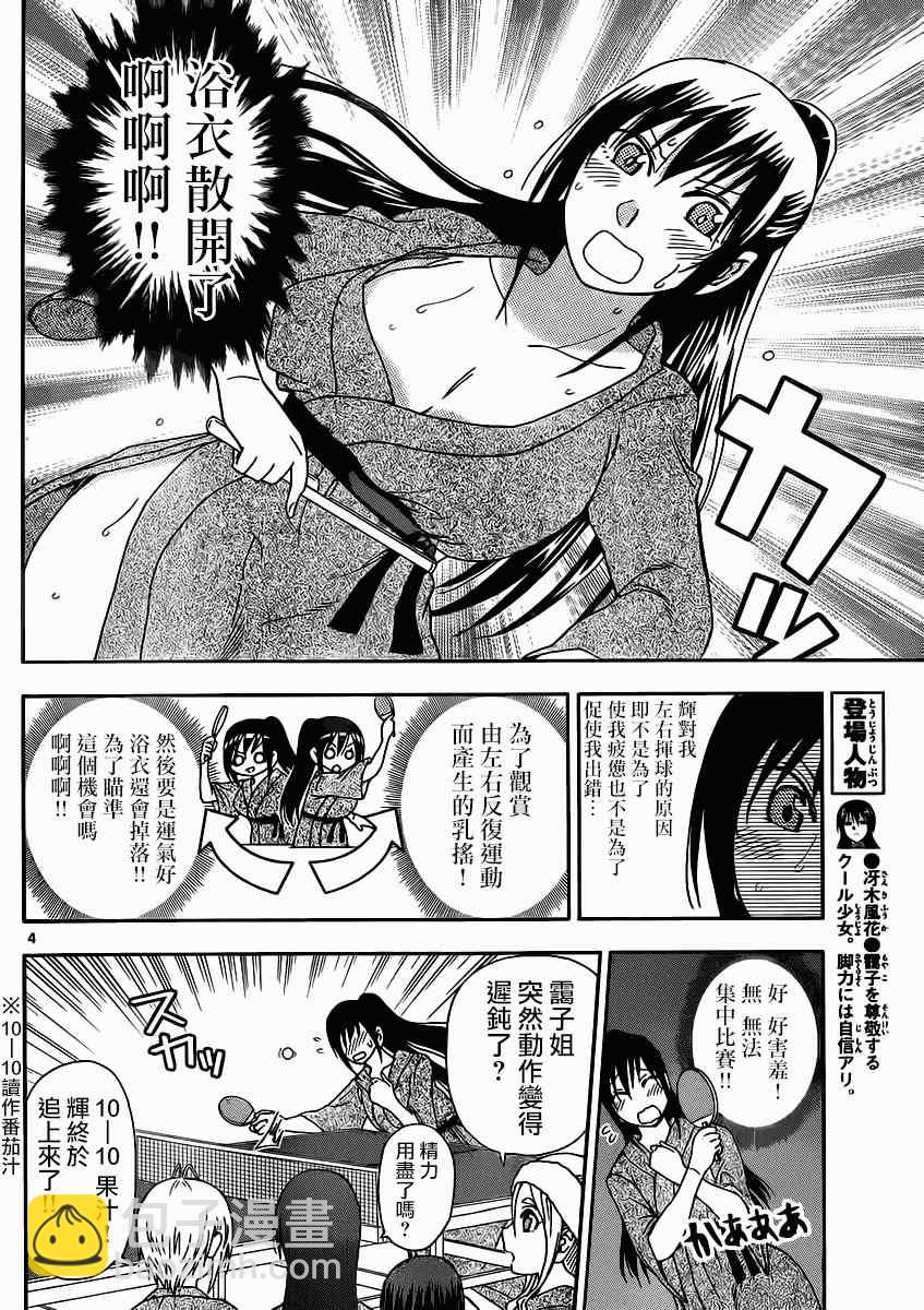 《姐姐的妄想日记》第118话 姐姐乒乓 第4页