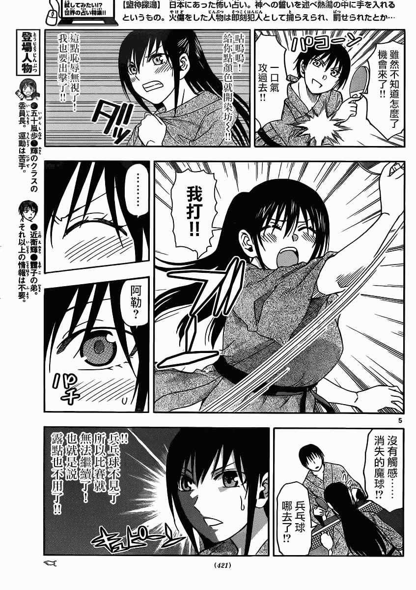 《姐姐的妄想日记》第118话 姐姐乒乓 第5页