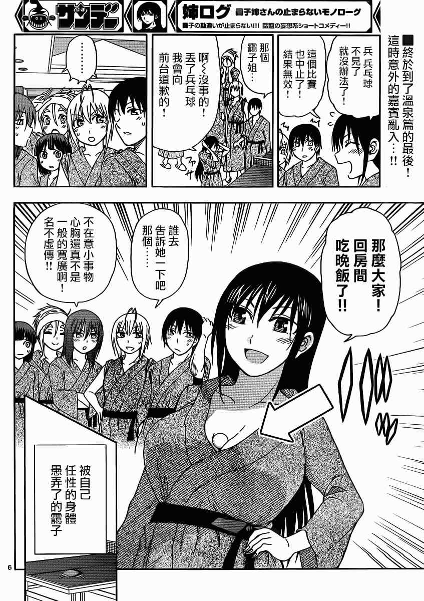 《姐姐的妄想日记》第118话 姐姐乒乓 第6页