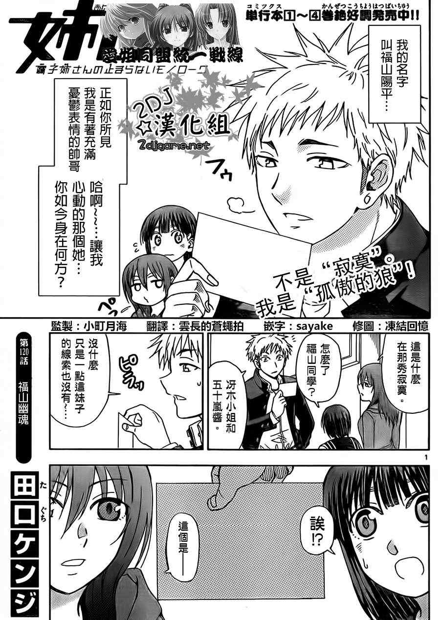 《姐姐的妄想日记》第120话 福山幽魂 第1页