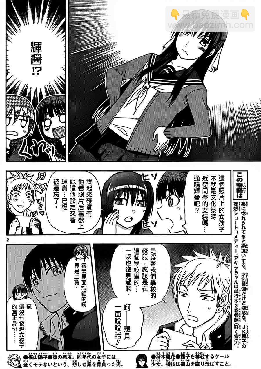 《姐姐的妄想日记》第120话 福山幽魂 第2页