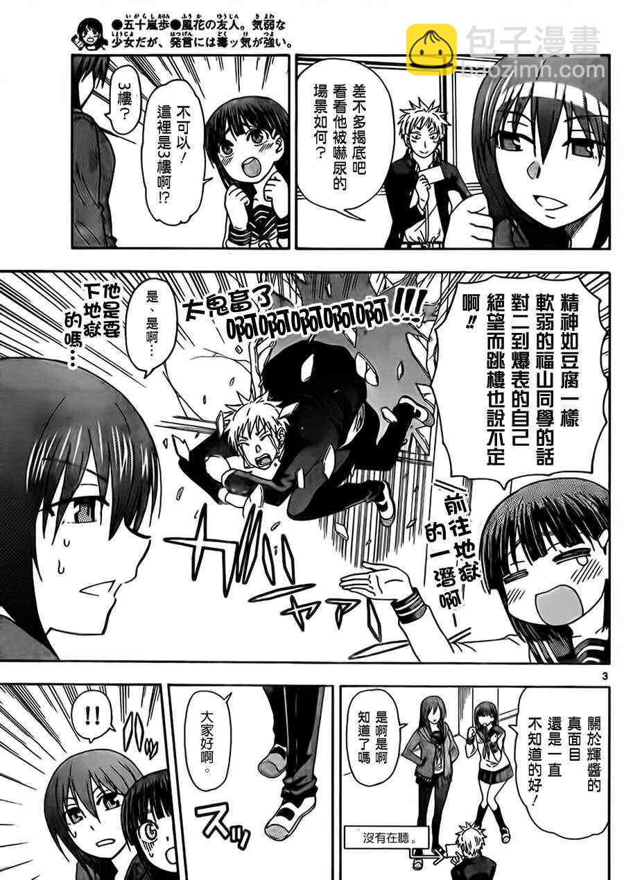 《姐姐的妄想日记》第120话 福山幽魂 第3页