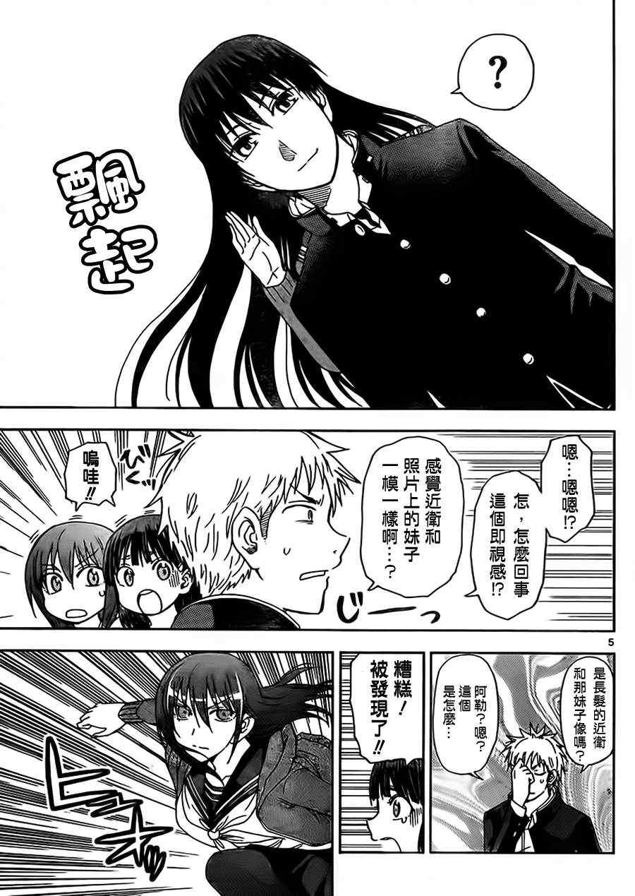 《姐姐的妄想日记》第120话 福山幽魂 第5页