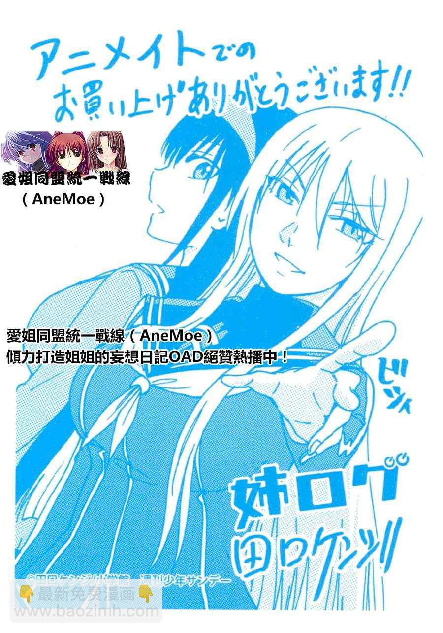 《姐姐的妄想日记》第120话 福山幽魂 第7页