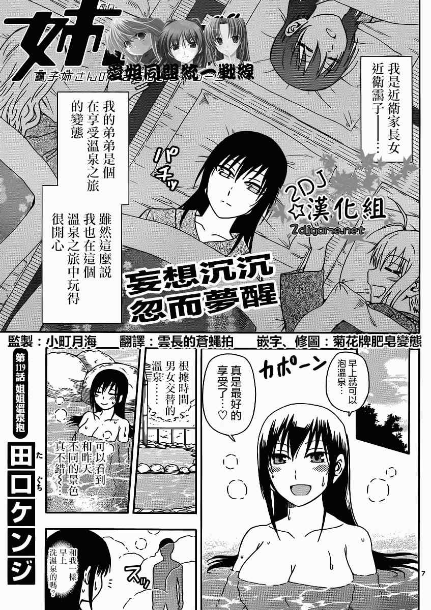 《姐姐的妄想日记》第119话 姐姐温泉抱 第1页