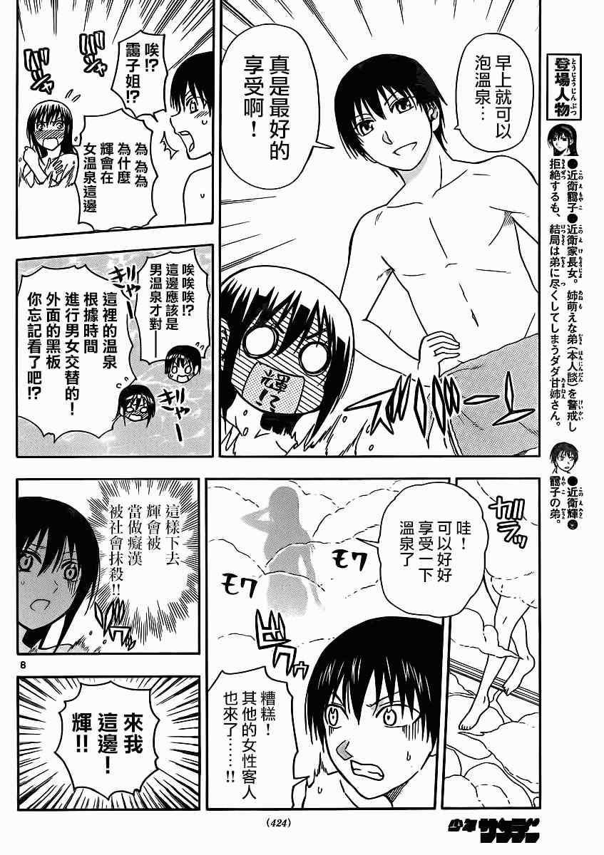 《姐姐的妄想日记》第119话 姐姐温泉抱 第2页