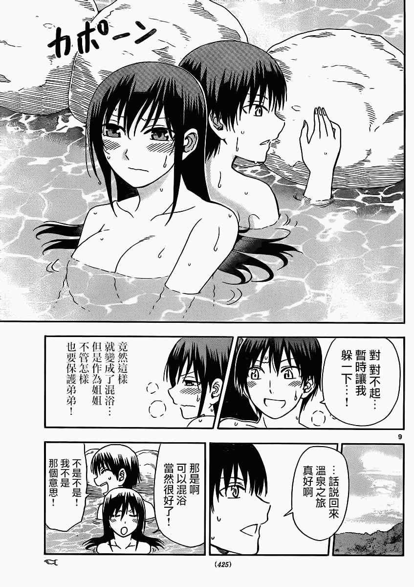 《姐姐的妄想日记》第119话 姐姐温泉抱 第3页