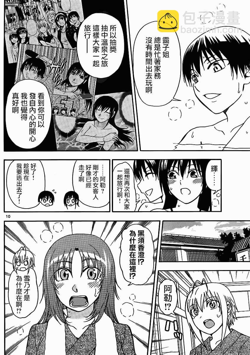 《姐姐的妄想日记》第119话 姐姐温泉抱 第4页