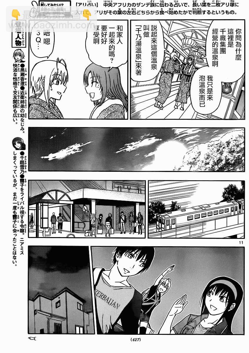 《姐姐的妄想日记》第119话 姐姐温泉抱 第5页