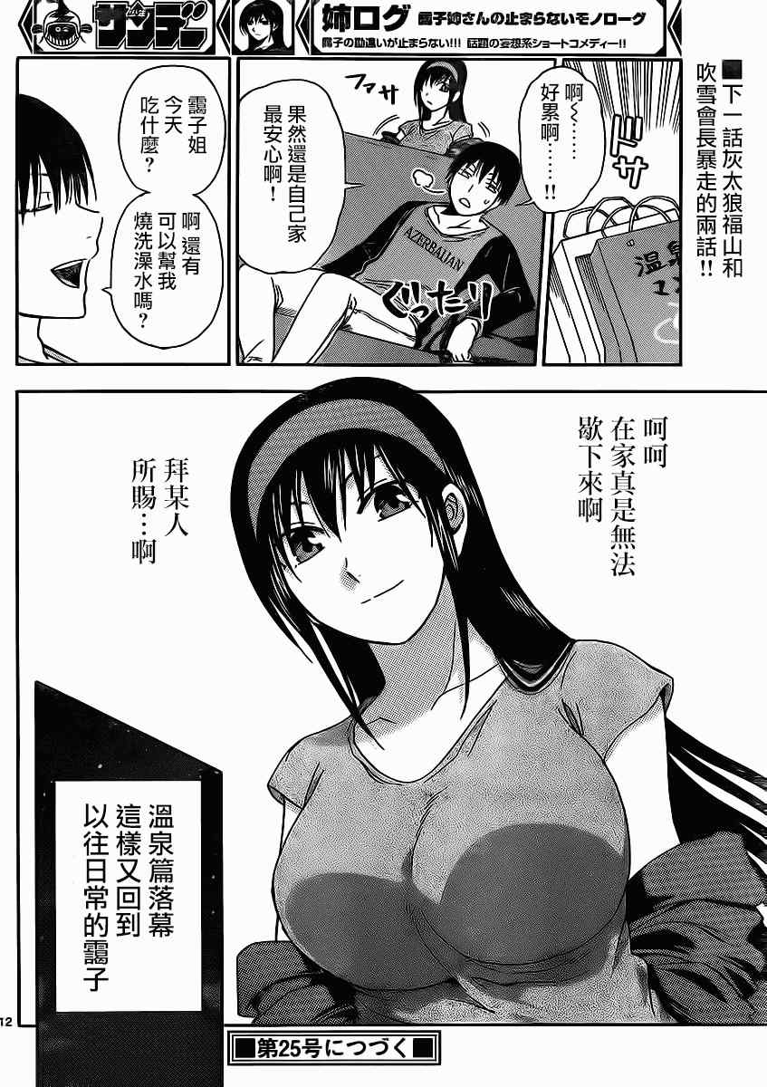 《姐姐的妄想日记》第119话 姐姐温泉抱 第6页