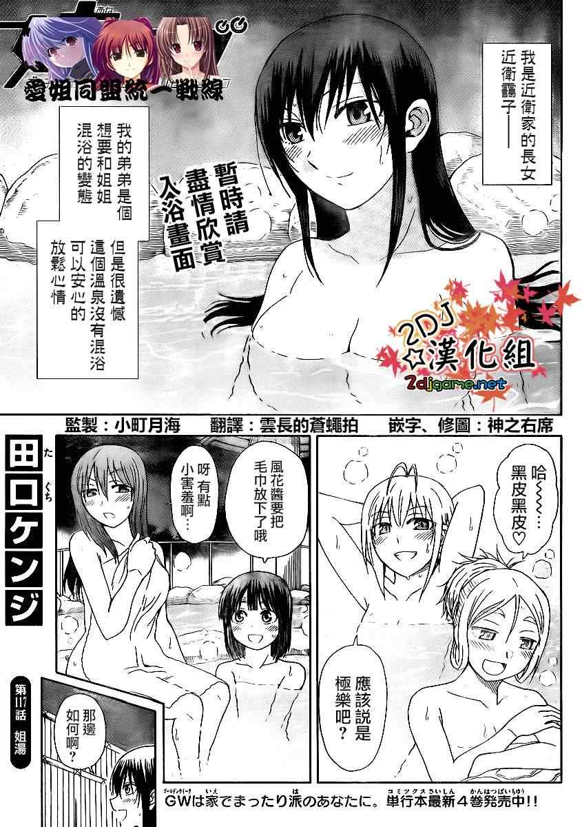 《姐姐的妄想日记》第117话 姐汤 第1页