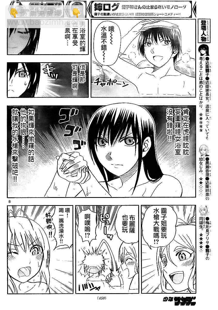 《姐姐的妄想日记》第117话 姐汤 第2页