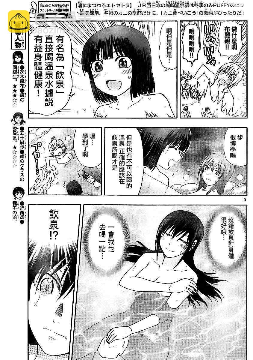 《姐姐的妄想日记》第117话 姐汤 第3页