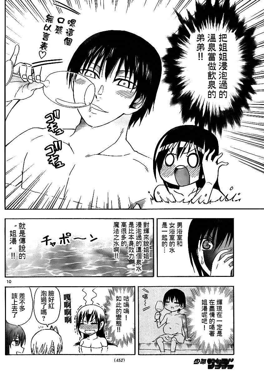 《姐姐的妄想日记》第117话 姐汤 第4页