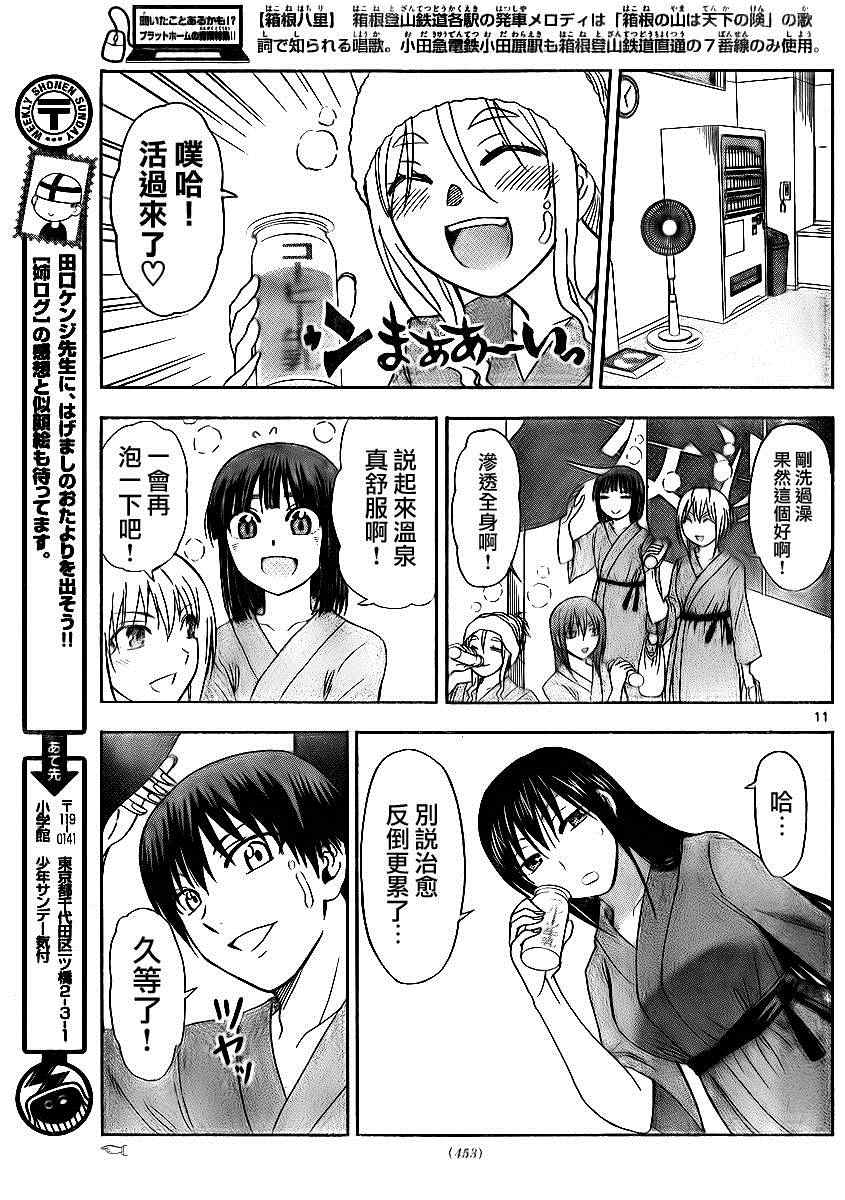《姐姐的妄想日记》第117话 姐汤 第5页