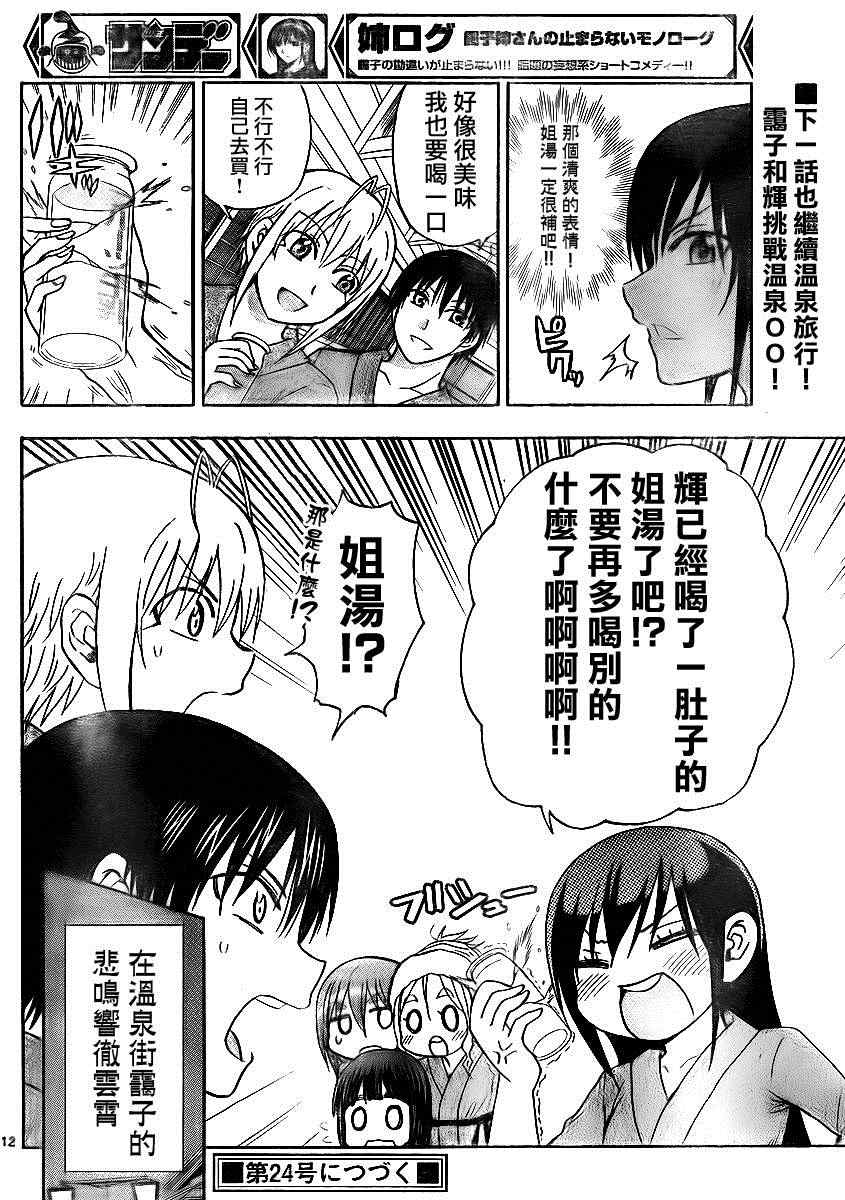 《姐姐的妄想日记》第117话 姐汤 第6页
