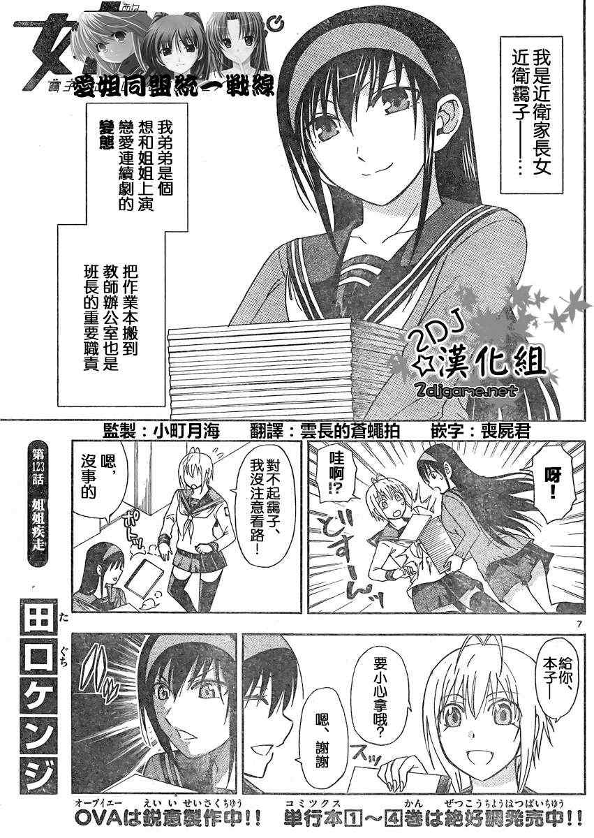 《姐姐的妄想日记》第123话 姐姐疾走 第1页
