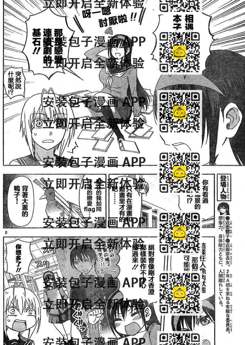 《姐姐的妄想日记》第123话 姐姐疾走 第2页