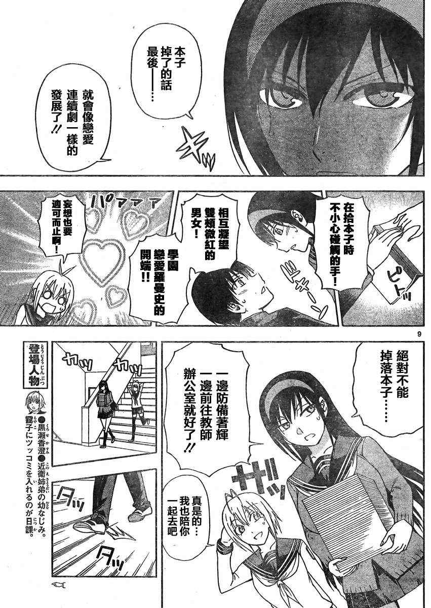 《姐姐的妄想日记》第123话 姐姐疾走 第3页