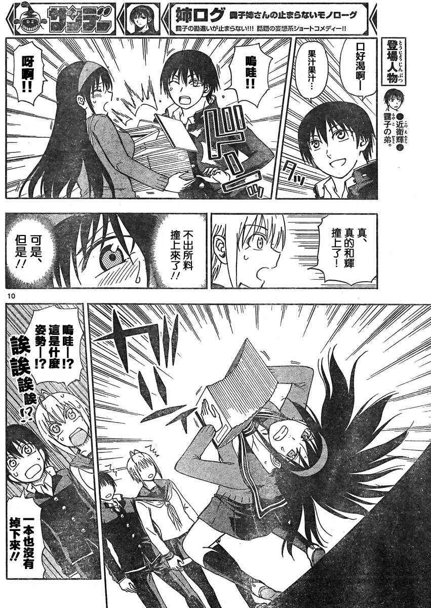 《姐姐的妄想日记》第123话 姐姐疾走 第4页