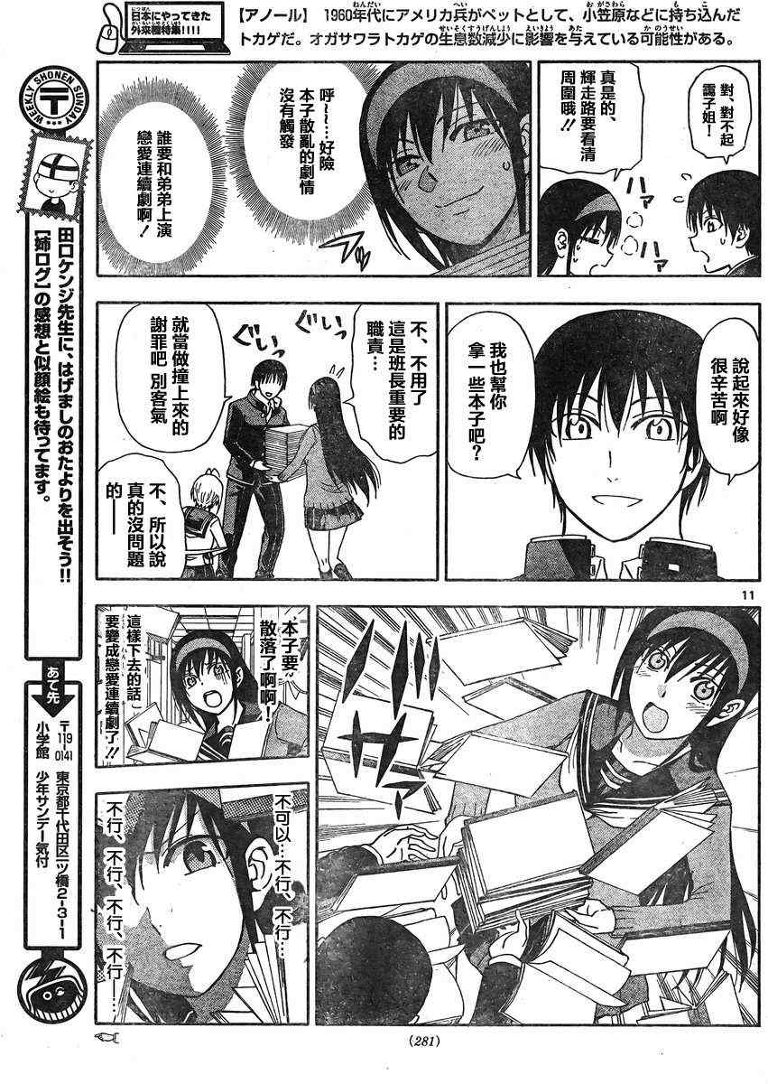 《姐姐的妄想日记》第123话 姐姐疾走 第5页