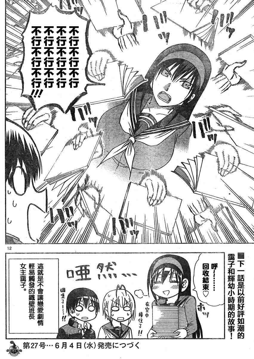 《姐姐的妄想日记》第123话 姐姐疾走 第6页