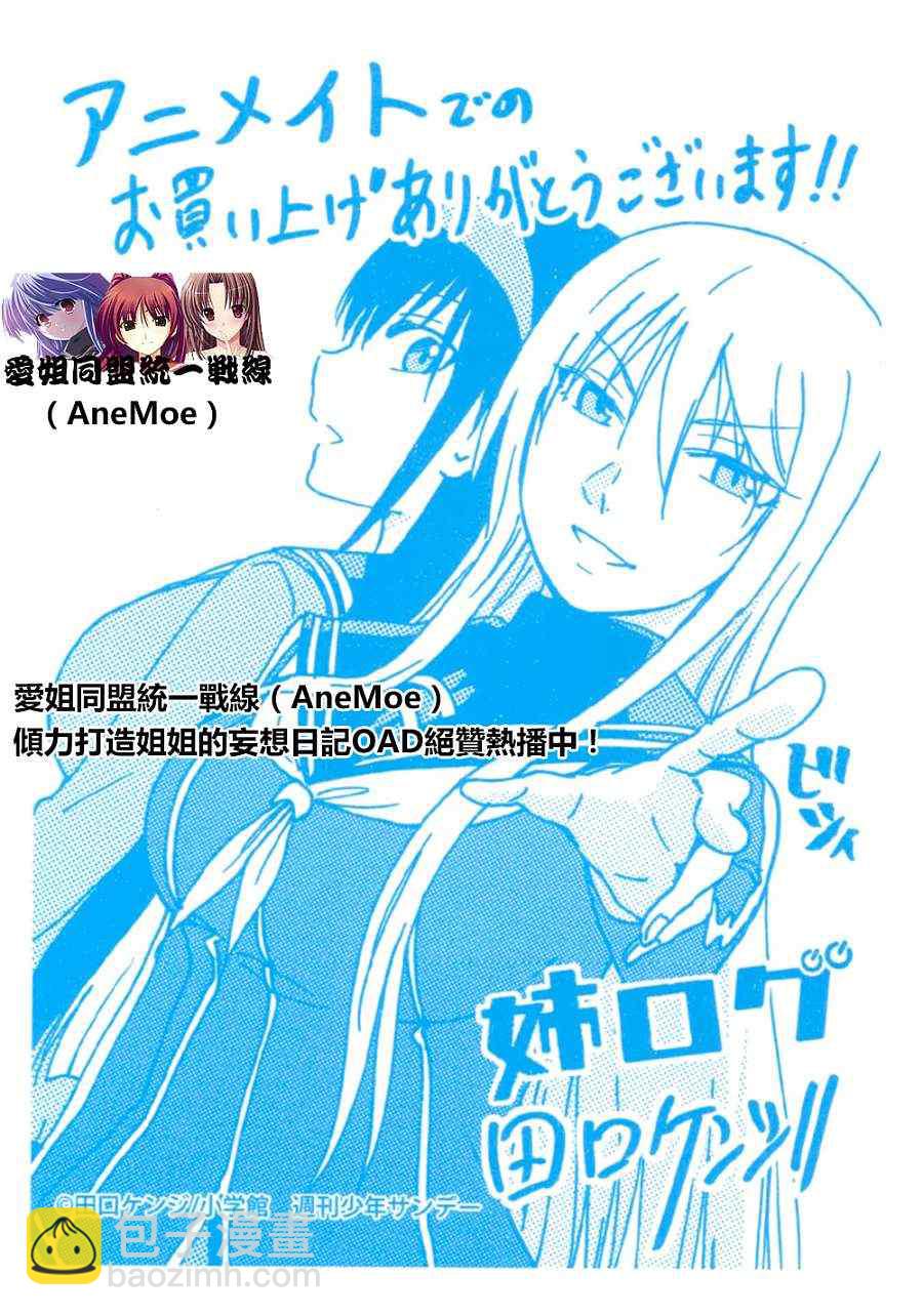 《姐姐的妄想日记》第123话 姐姐疾走 第7页