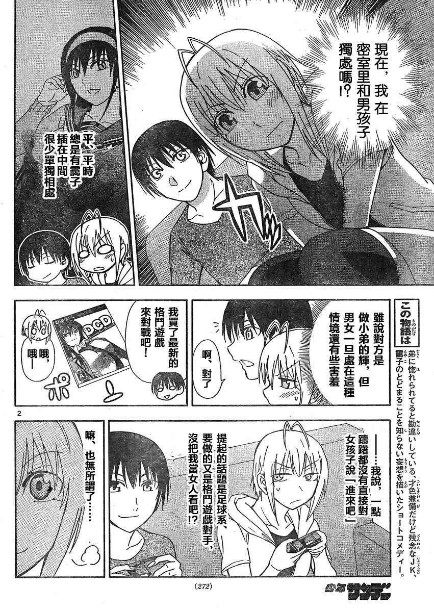《姐姐的妄想日记》第122话 女汉子香橙 第2页