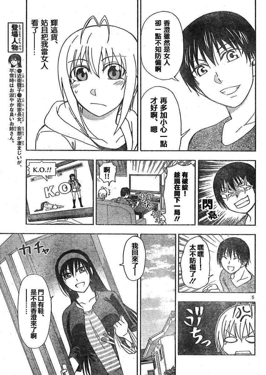 《姐姐的妄想日记》第122话 女汉子香橙 第5页