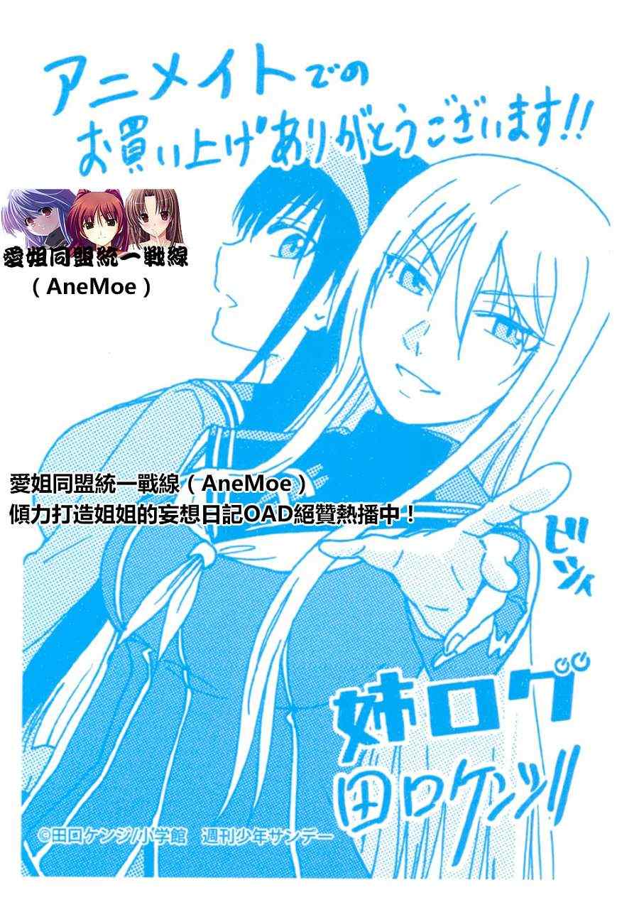 《姐姐的妄想日记》第122话 女汉子香橙 第7页