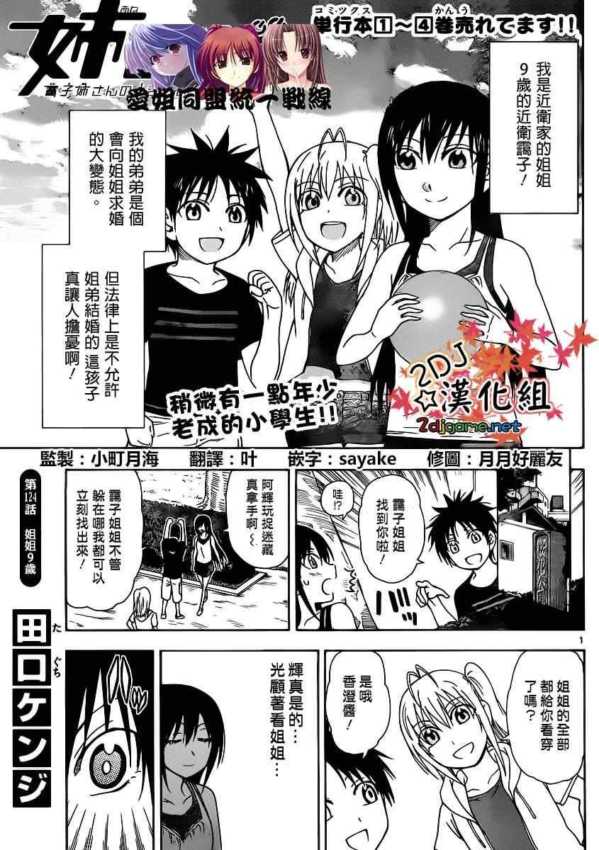 《姐姐的妄想日记》第124话 姐姐9岁 第1页